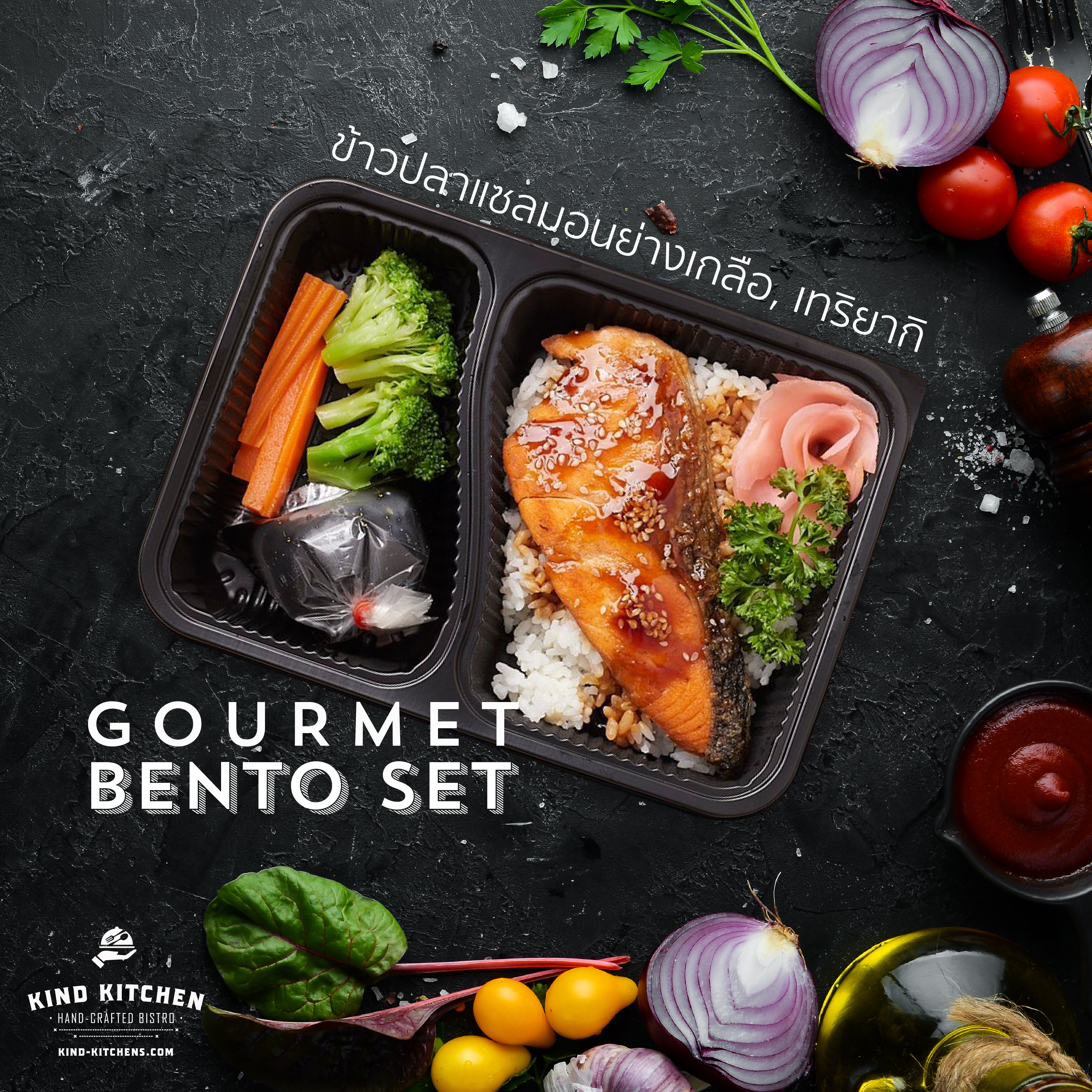 อาหารกล่อง Gourmet Bento Lunch Set_ข้าวปลาแซลมอนย่างเกลือ, เทริยากิ