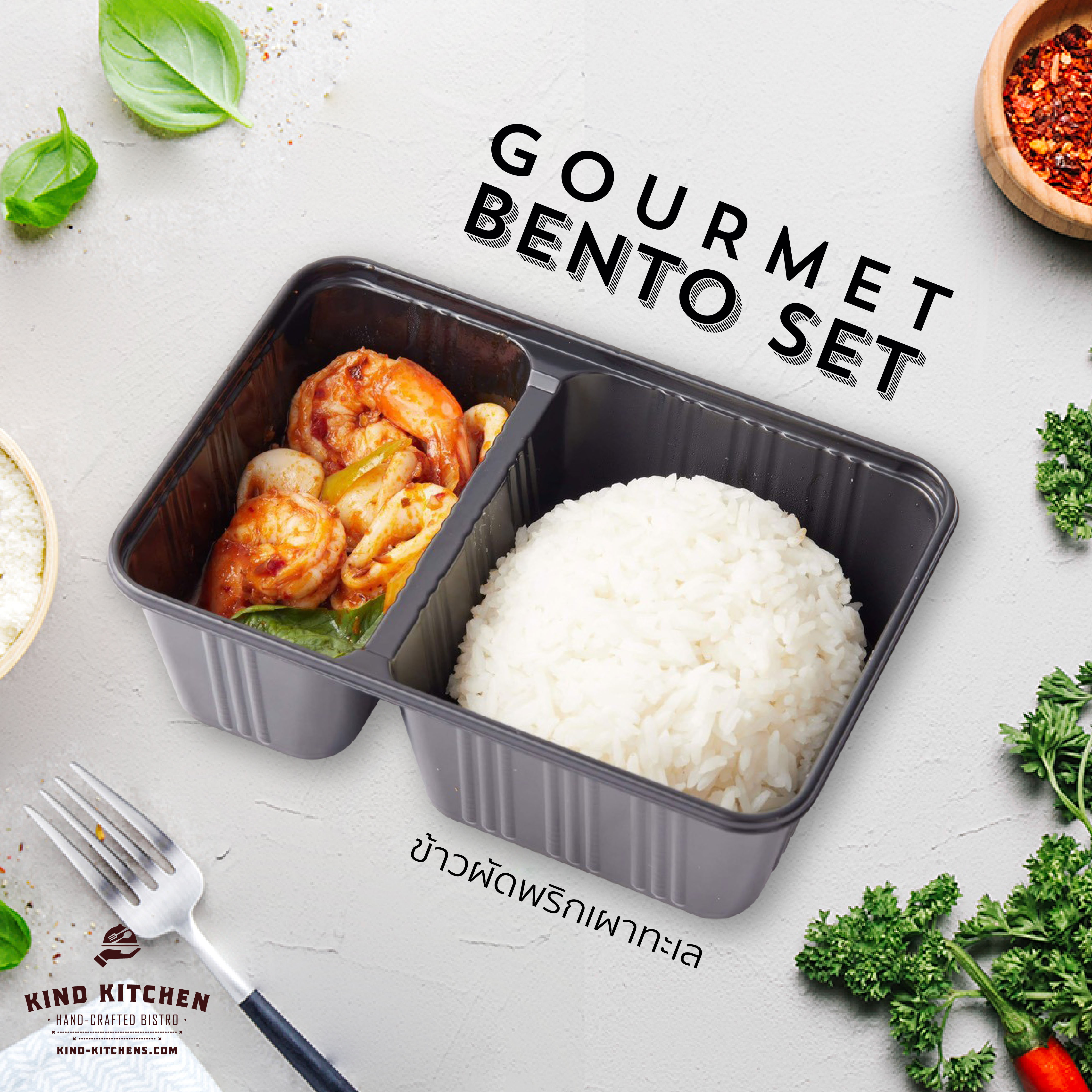อาหารกล่อง Gourmet Bento Lunch Set_ข้าวผัดพริกเผาทะเล