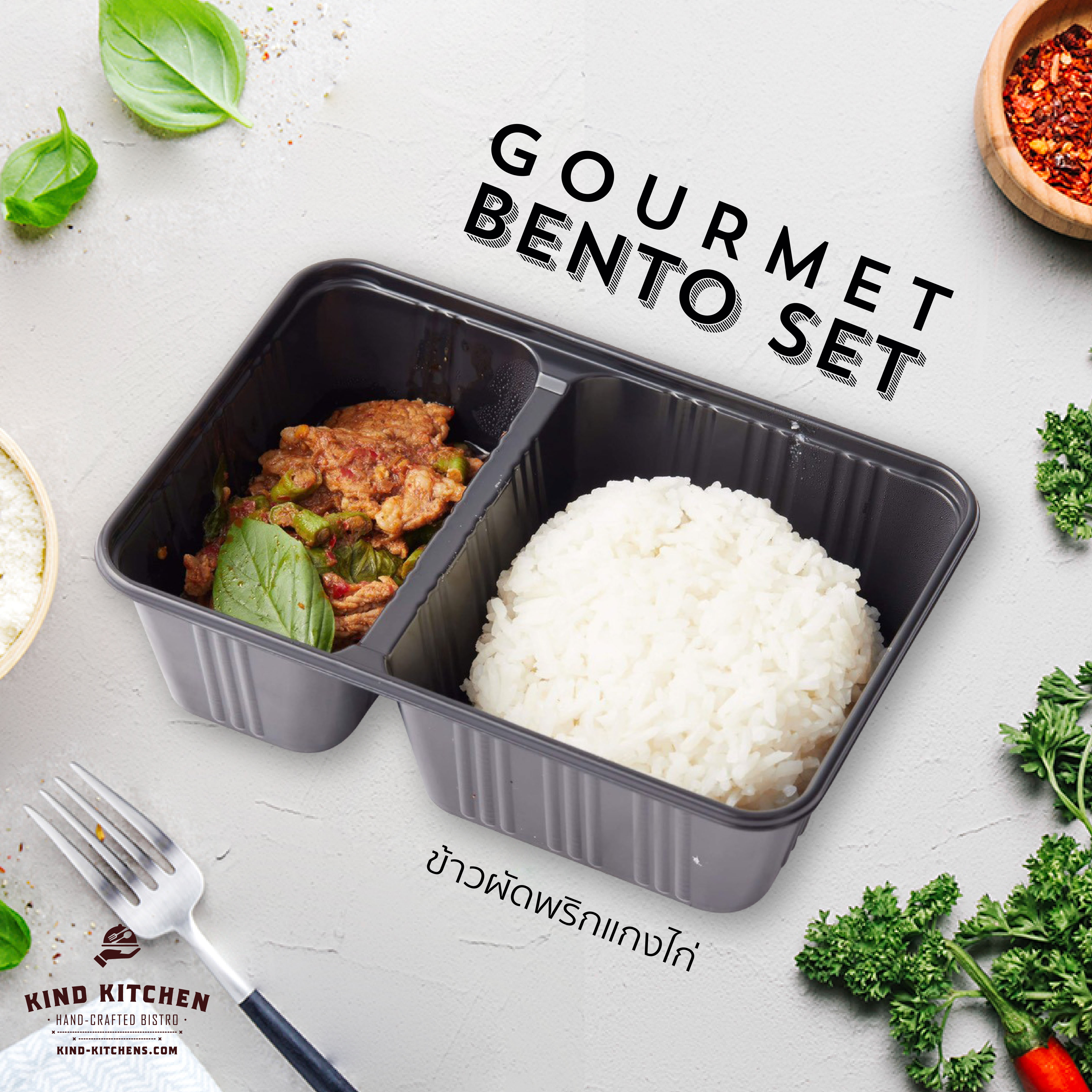 อาหารกล่อง Gourmet Bento Lunch Set_ข้าวผัดพริกแกงไก่