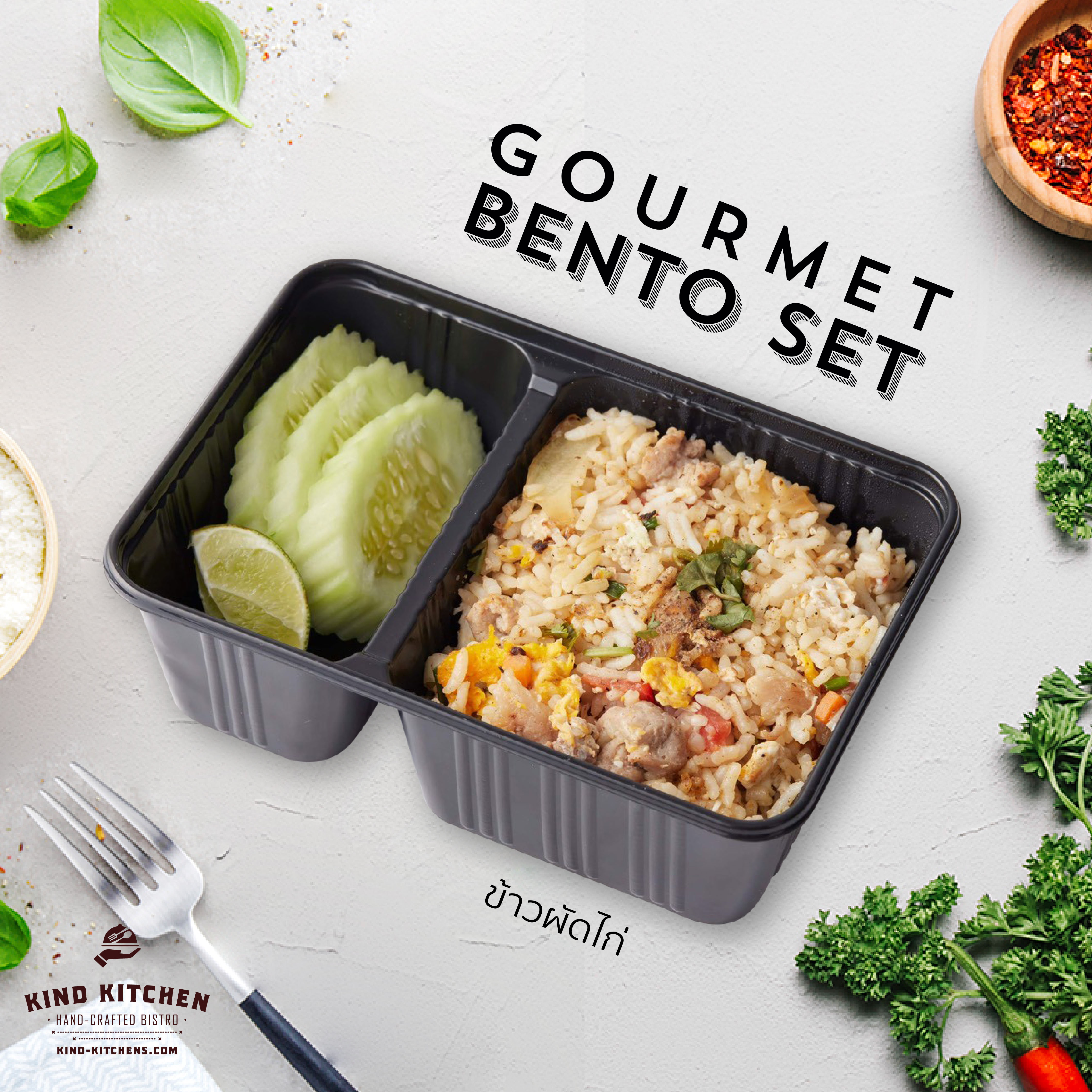 อาหารกล่อง Gourmet Bento Lunch Set_ข้าวผัดไก่