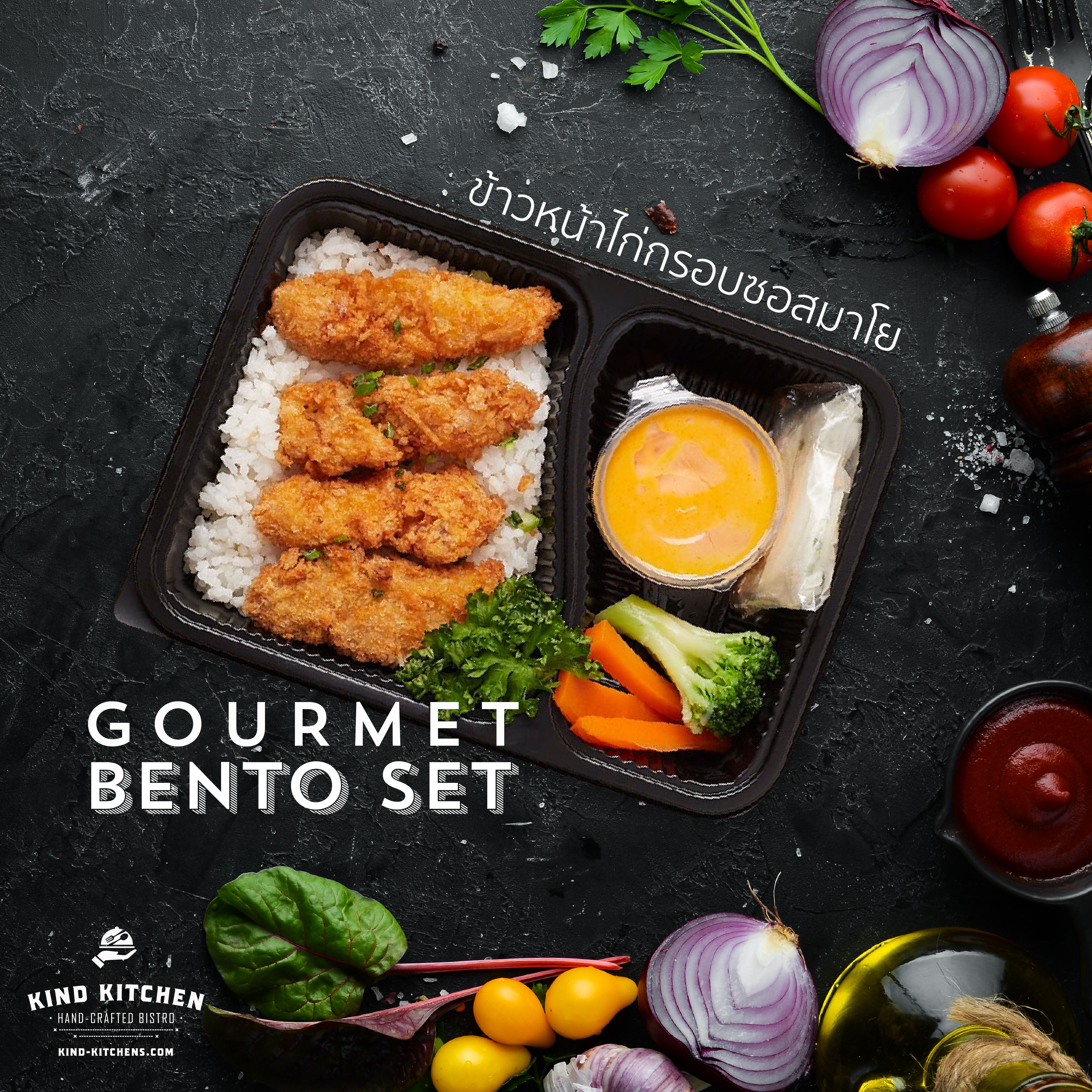 อาหารกล่อง Gourmet Bento Lunch Set_ข้าวหน้าไก่กรอบซอสมาโย