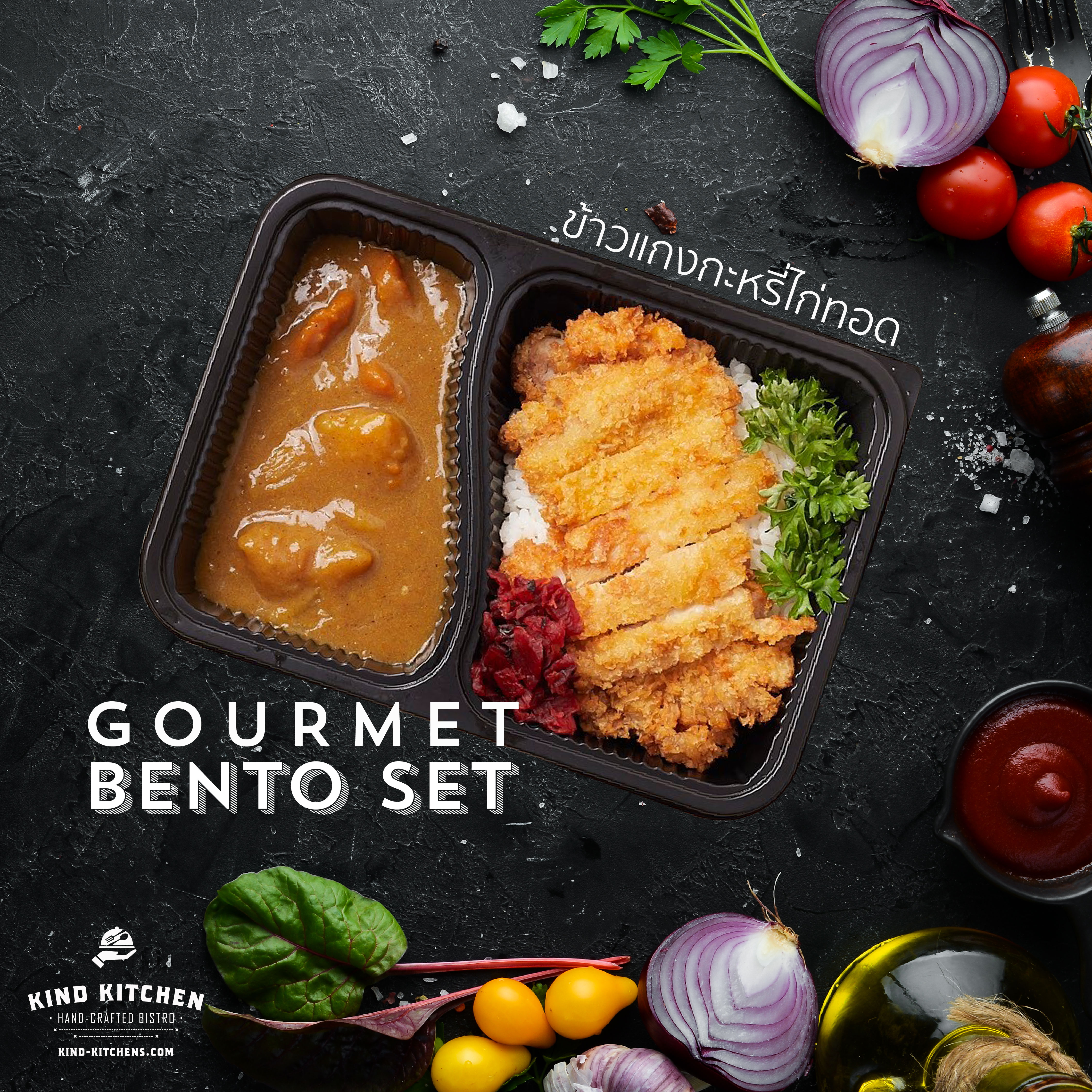 อาหารกล่อง Gourmet Bento Lunch Set_ข้าวแกงกระหรี่ไก่ทอด