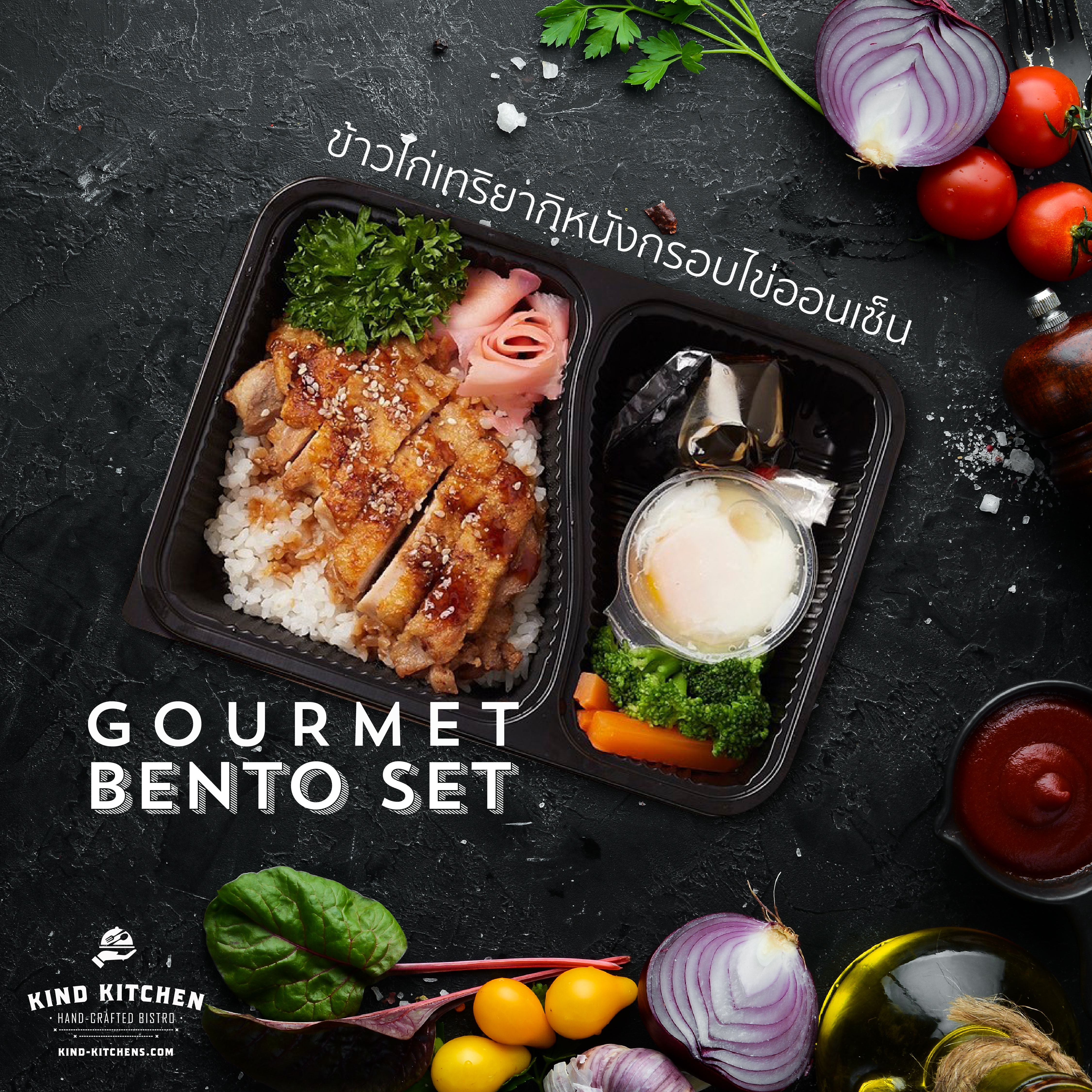 อาหารกล่อง Gourmet Bento Lunch Set_ข้าวไก่เทริยากิหนังกรอบไข่ออนเซ็น
