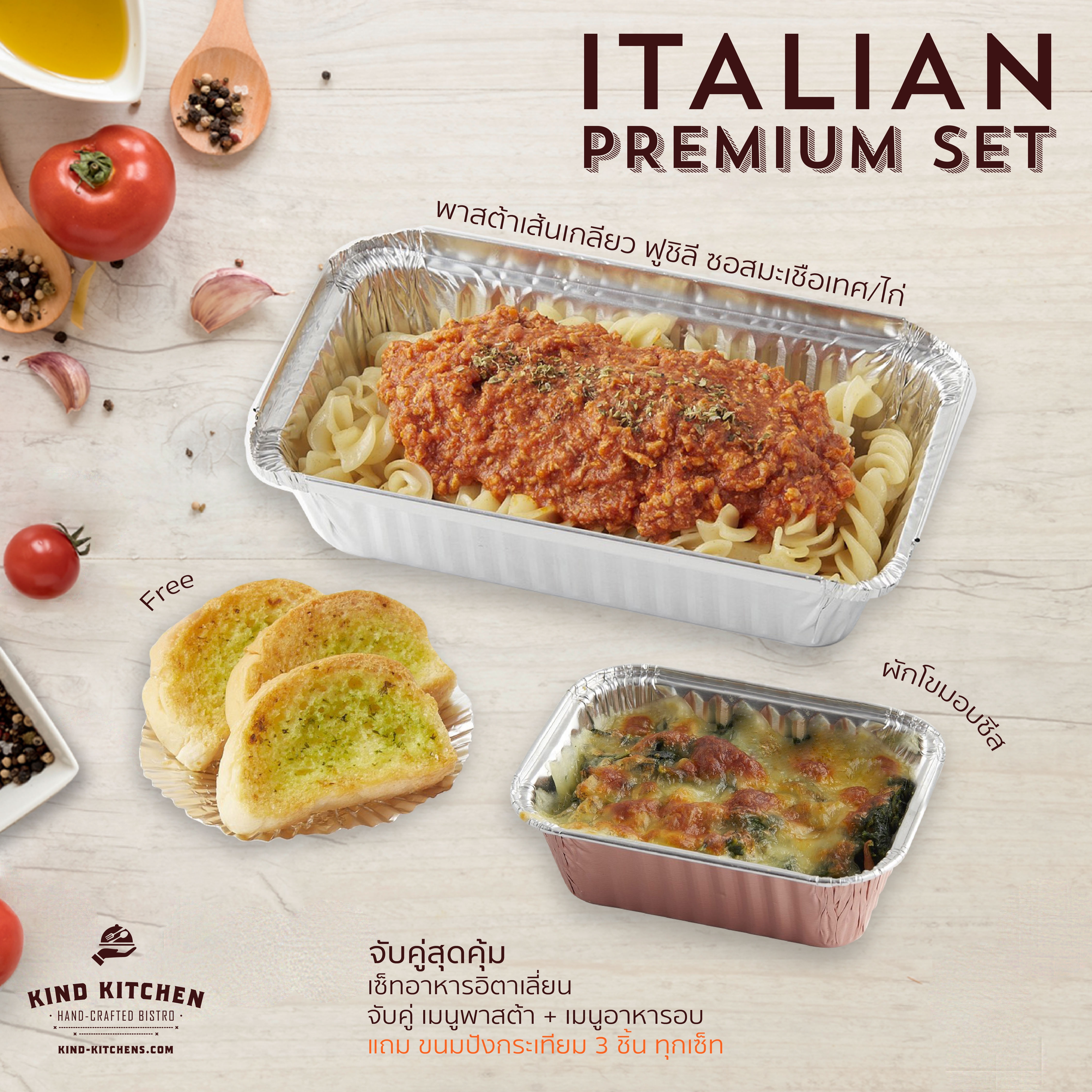 เซ็ทอาหารอิตาเลี่ยน Italian Premium Set_พาสต้าเส้นเกลียว ฟูชิลี ซอสมะเขือเทศ/ไก่ + ผักโขมอบชีส