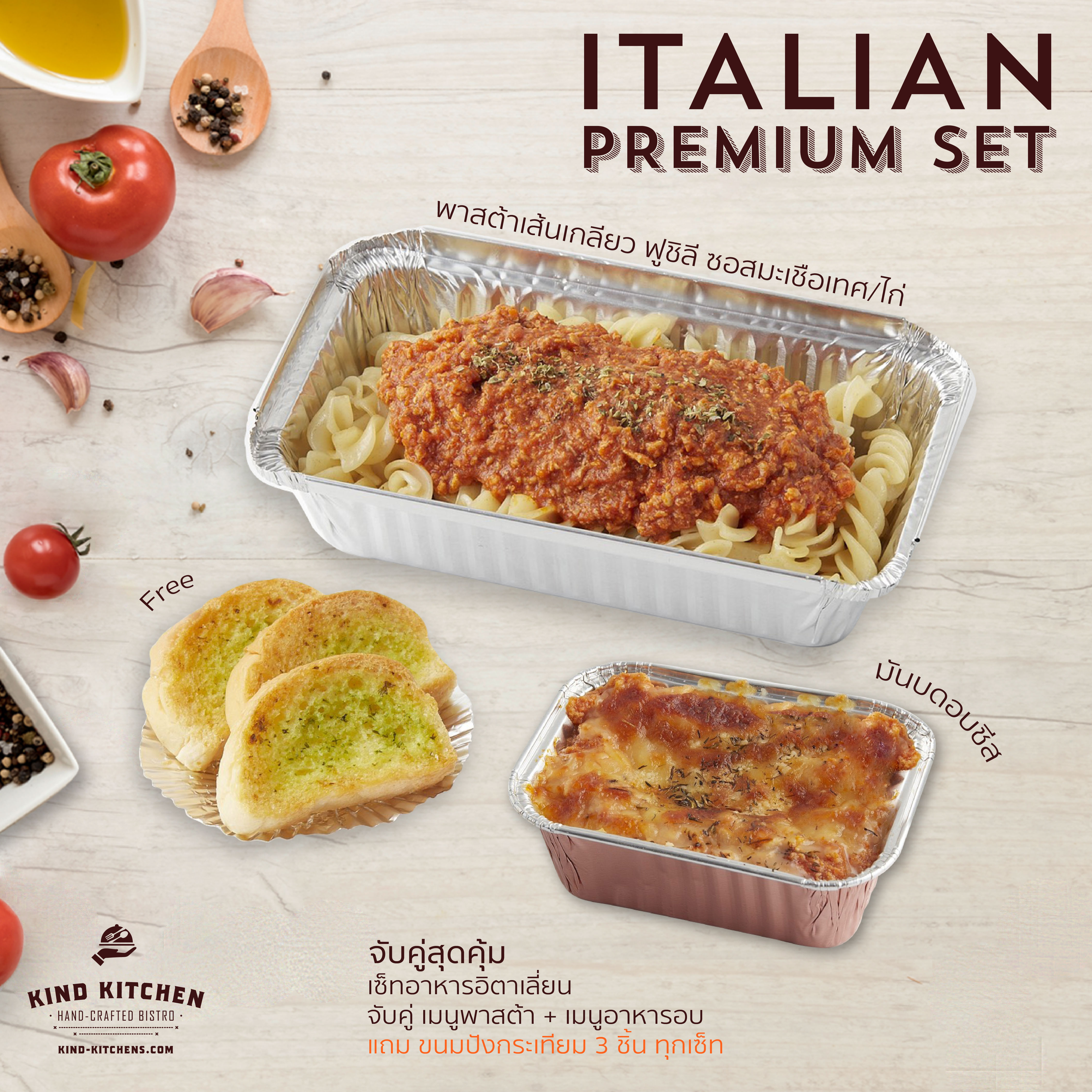 เซ็ทอาหารอิตาเลี่ยน Italian Premium Set_พาสต้าเส้นเกลียว ฟูชิลี ซอสมะเขือเทศ/ไก่ + มันบดอบชีส