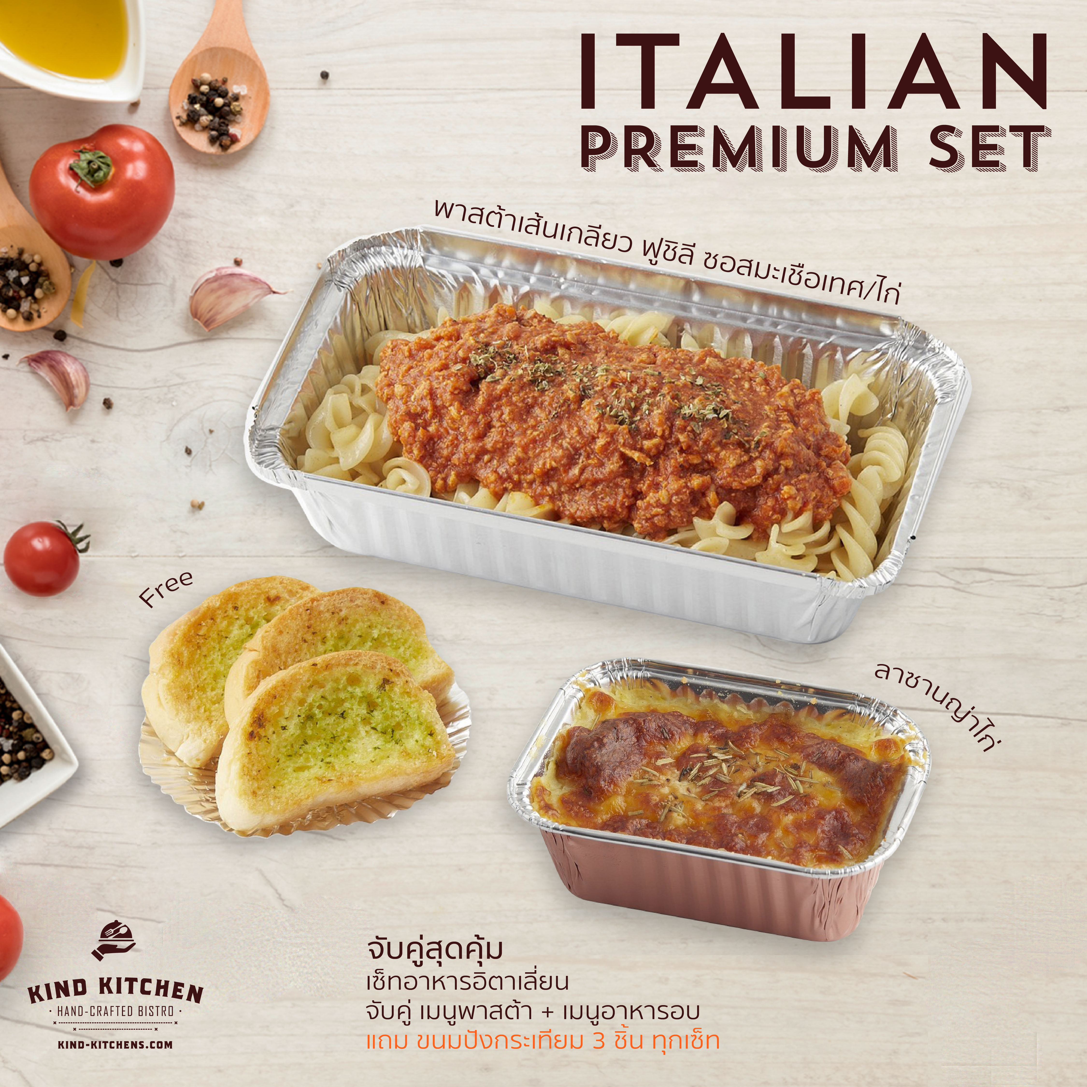 เซ็ทอาหารอิตาเลี่ยน Italian Premium Set_พาสต้าเส้นเกลียว ฟูชิลี ซอสมะเขือเทศ/ไก่ + ลาซานญ่าไก่