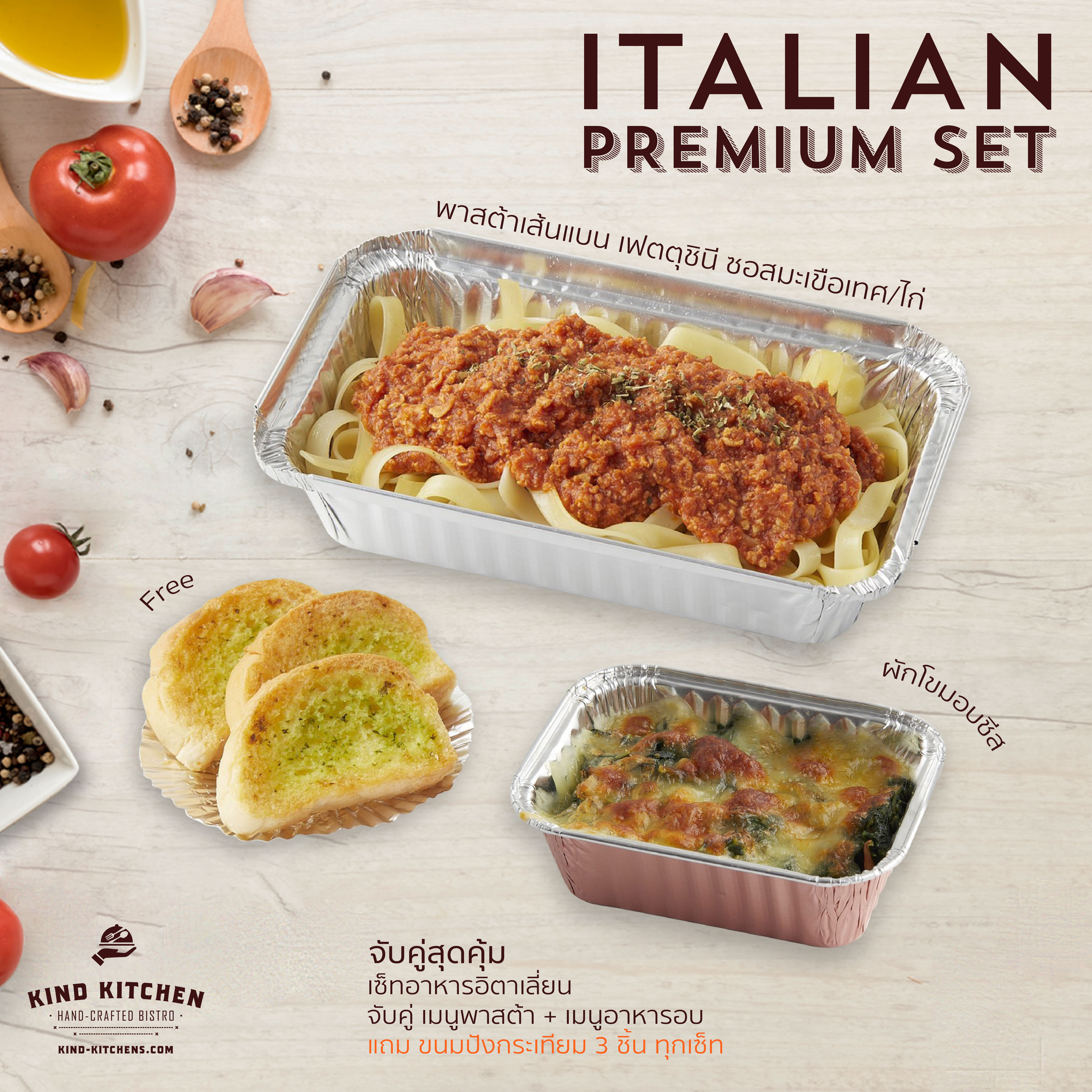 เซ็ทอาหารอิตาเลี่ยน Italian Premium Set_พาสต้าเส้นแบน เฟตตุชินี ซอสมะเขือเทศ/ไก่ + ผักโขมอบชีส