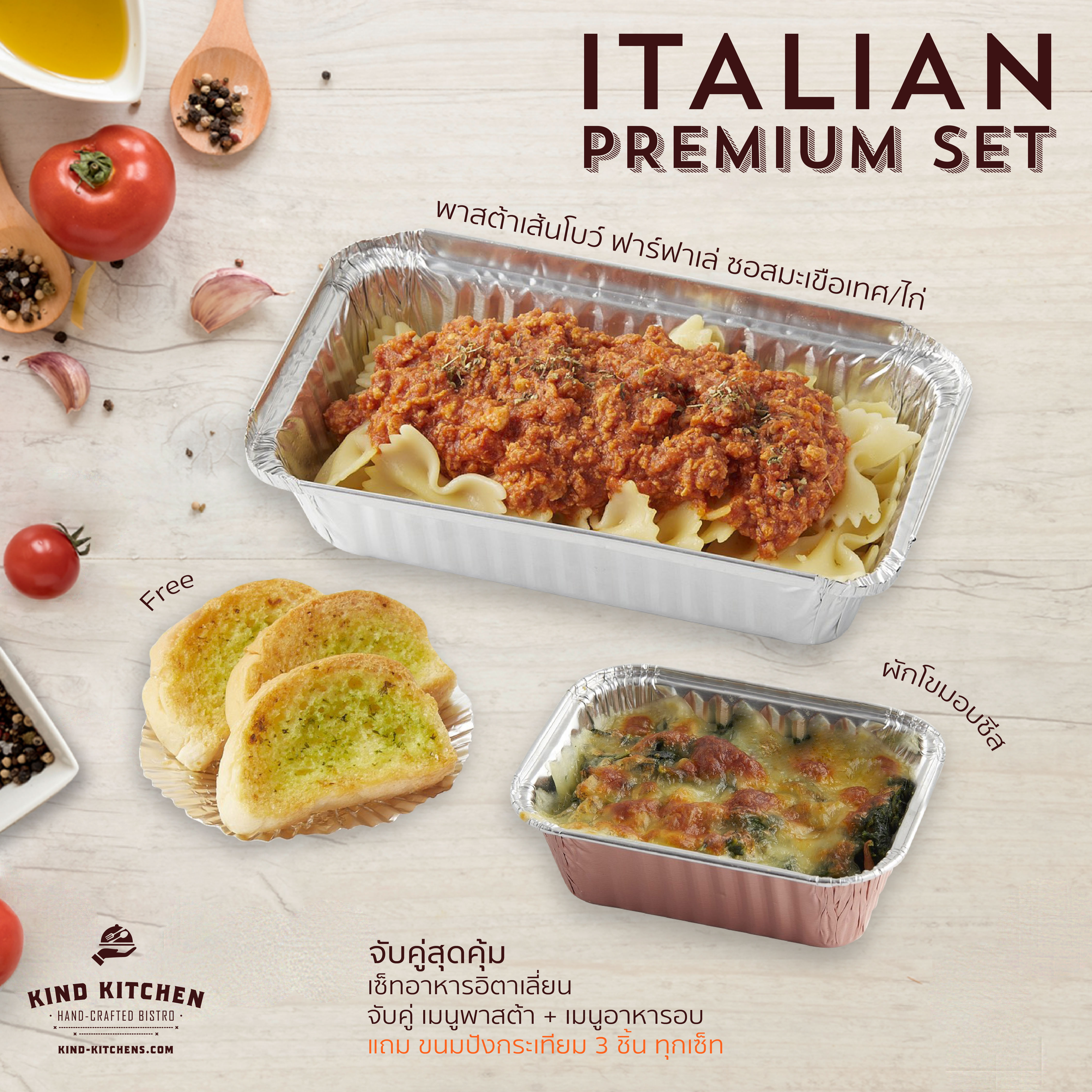 เซ็ทอาหารอิตาเลี่ยน Italian Premium Set_พาสต้าเส้นโบว์ ฟาร์ฟาเล่ ซอสมะเขือเทศ/ไก่ + ผักโขมอบชีส