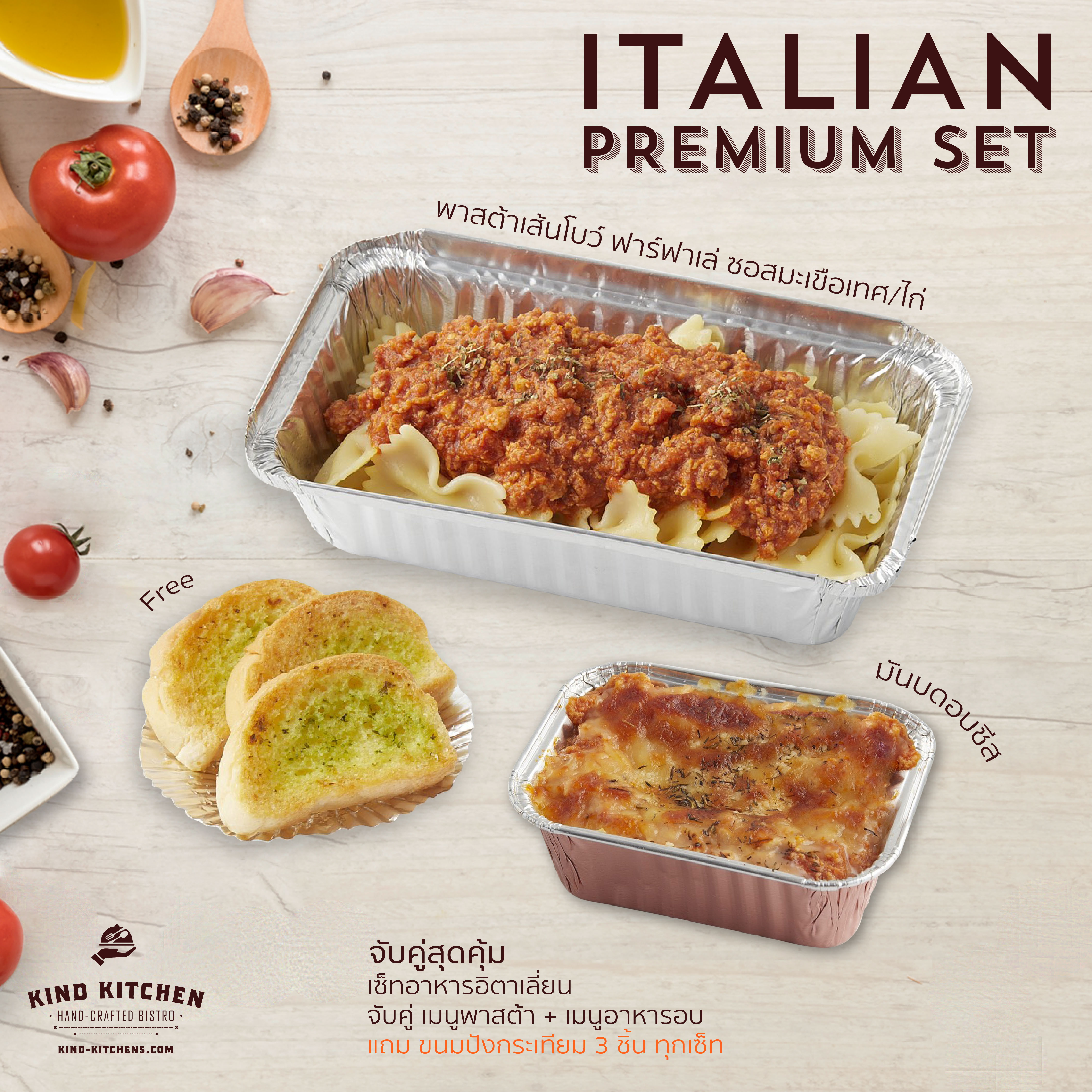 เซ็ทอาหารอิตาเลี่ยน Italian Premium Set_พาสต้าเส้นโบว์ ฟาร์ฟาเล่ ซอสมะเขือเทศ/ไก่ + มันบดอบชีส