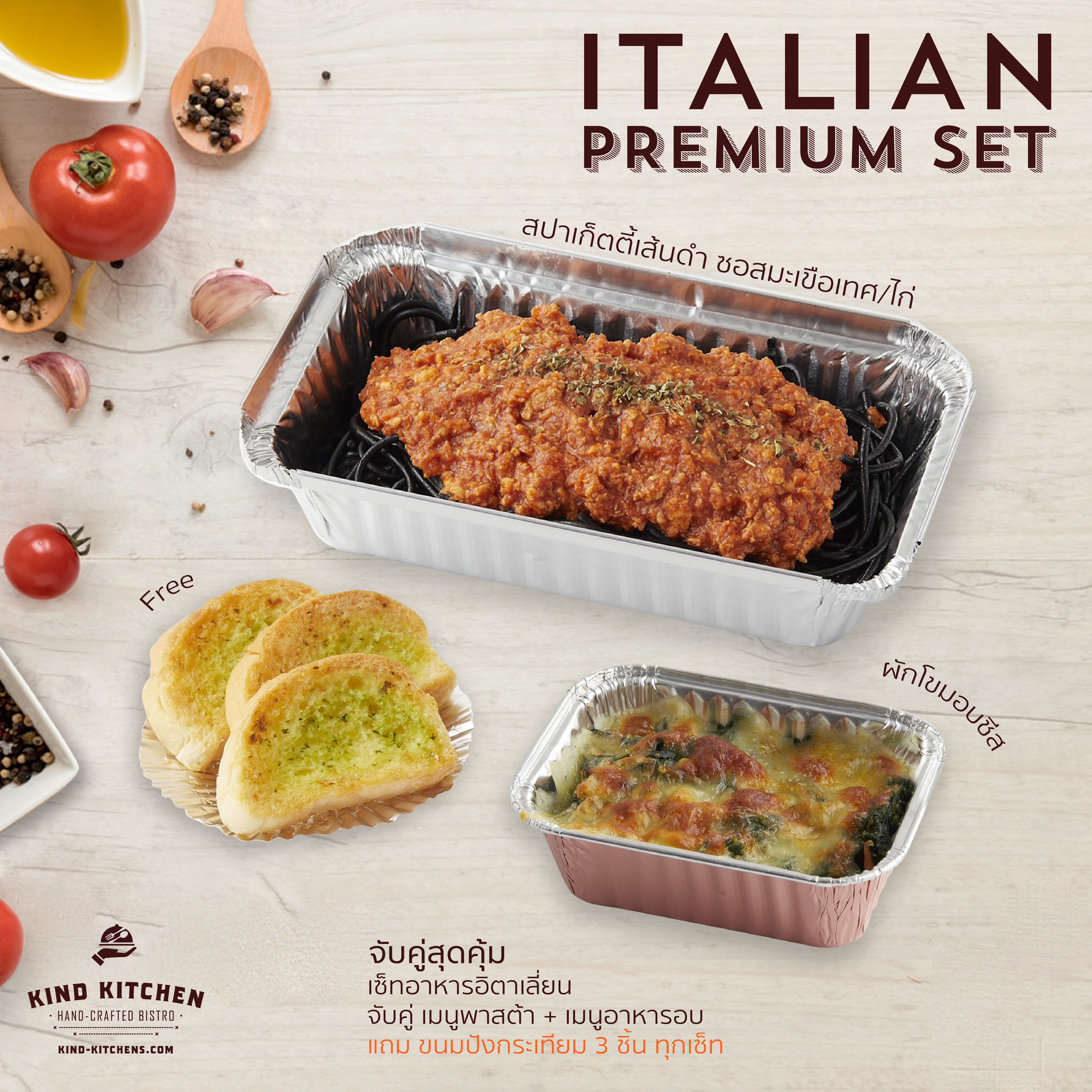 เซ็ทอาหารอิตาเลี่ยน Italian Premium Set_สปาเก็ตตี้เส้นดำ ซอสมะเขือเทศ/ไก่ + ผักโขมอบชีส