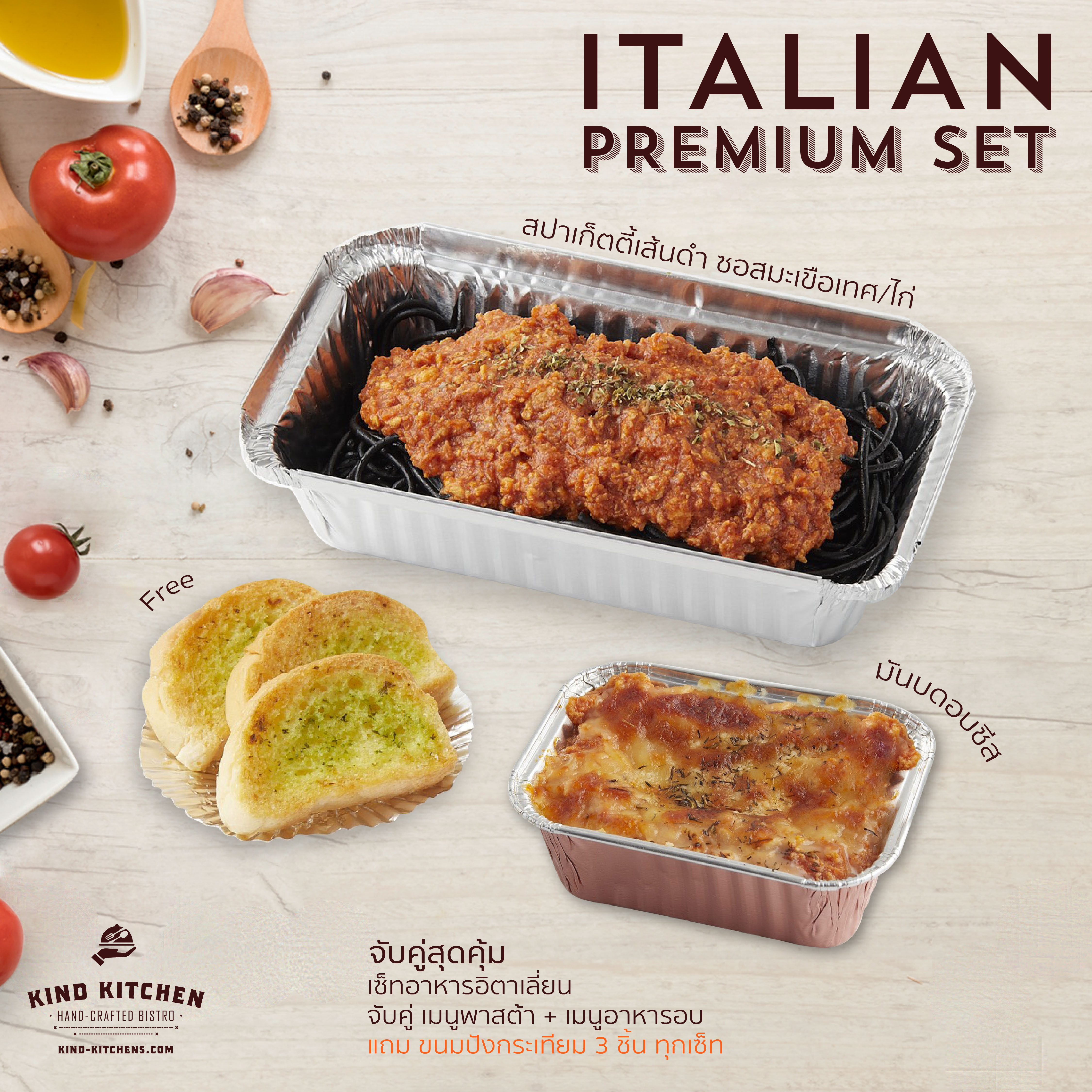 เซ็ทอาหารอิตาเลี่ยน Italian Premium Set_สปาเก็ตตี้เส้นดำ ซอสมะเขือเทศ/ไก่ + มันบดอบชีส