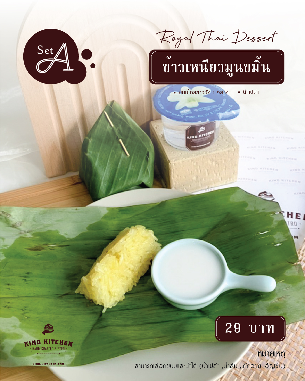 Royal Thai Dessert ข้าวเหนียวมูนขมิ้น พร้อมน้ำ (เลือกได้) Set A