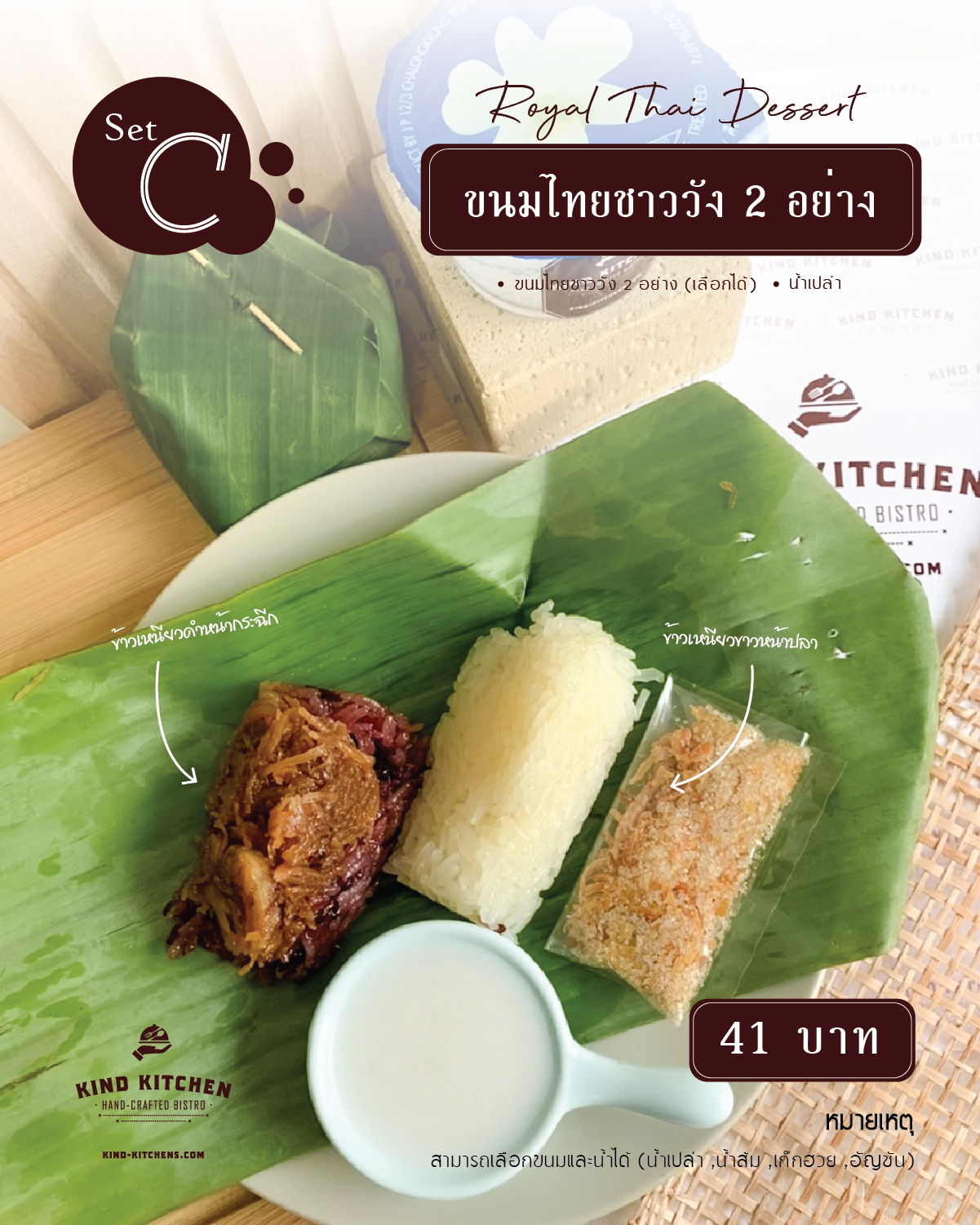Royal Thai Dessert ขนมชาววัง 2 อย่าง พร้อมน้ำ(เลือกได้) Set C