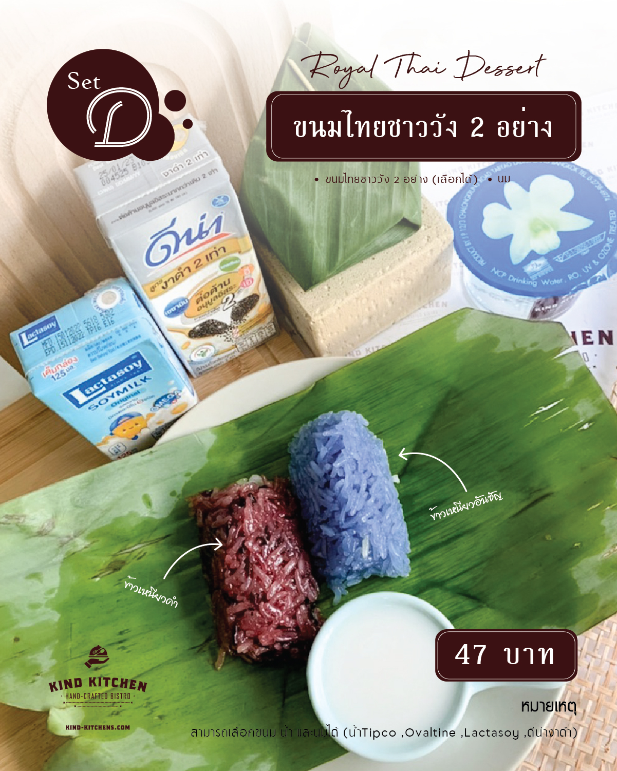 Royal Thai Dessert ขนมชาววัง 2 อย่าง พร้อมน้ำ นม(เลือกได้) Set D