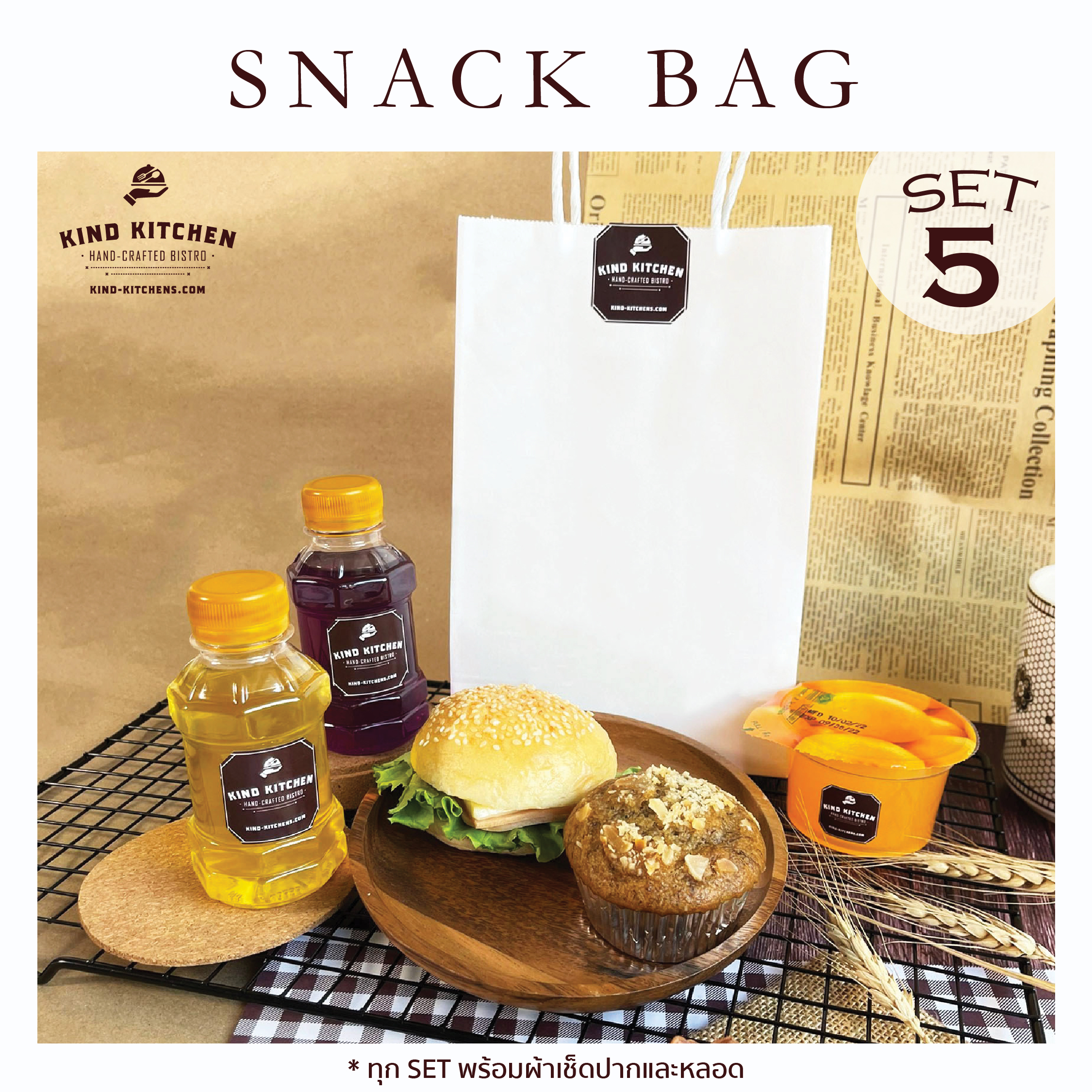 อาหารว่างชุดเล็ก Snack bag5 (ถุงหูหิ้ว)