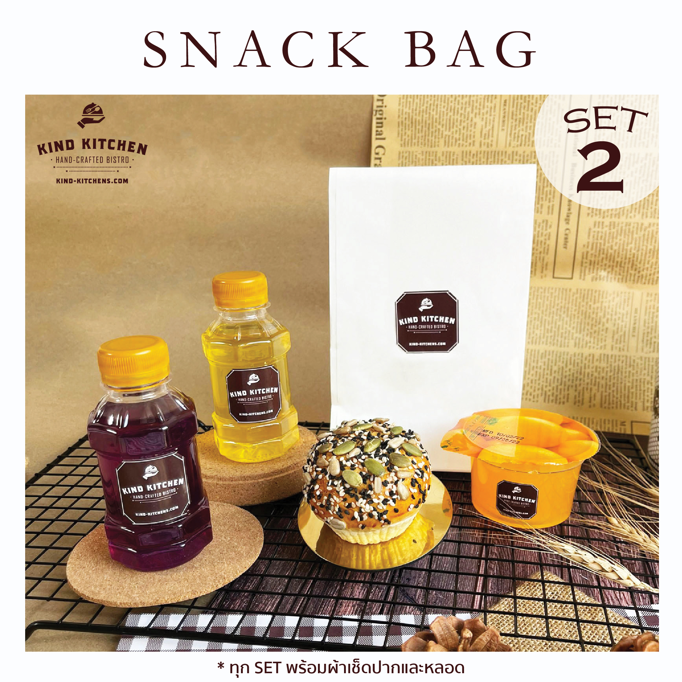 อาหารว่างชุดเล็ก Snack bag2 (ถุงพับ)