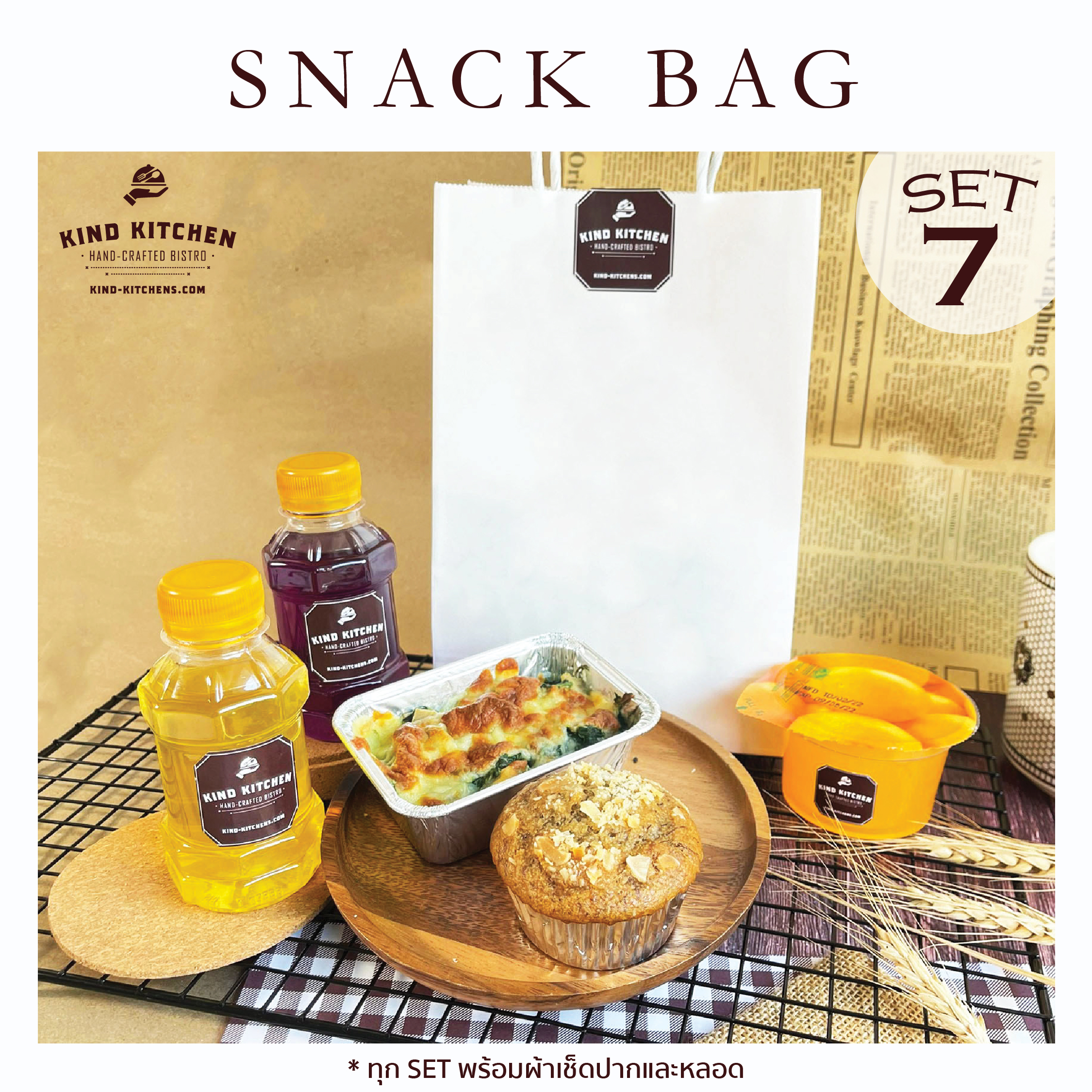 อาหารว่างชุดเล็ก Snack bag7 (ถุงหูหิ้ว)